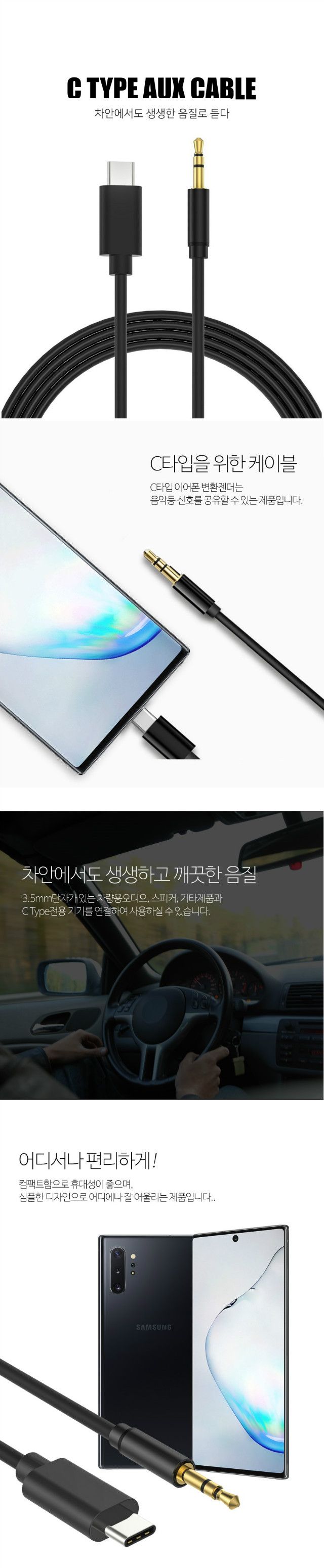 (STAR) C 타입 AUX 케이블 C 타입 스마트폰 전용 JBC-007/AUX/옥스케이블/C타입옥스케이블/C타입AUX케이블/