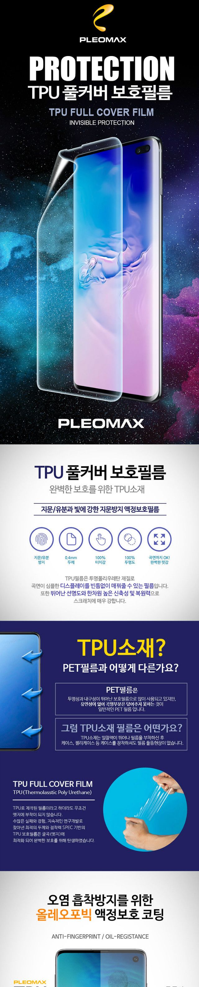 (플레오맥스 TPU 풀커버필름)( 5매) LG V50S V510 듀얼스크린 필름 포함/보호필름/휴대폰보호필름/액정보호