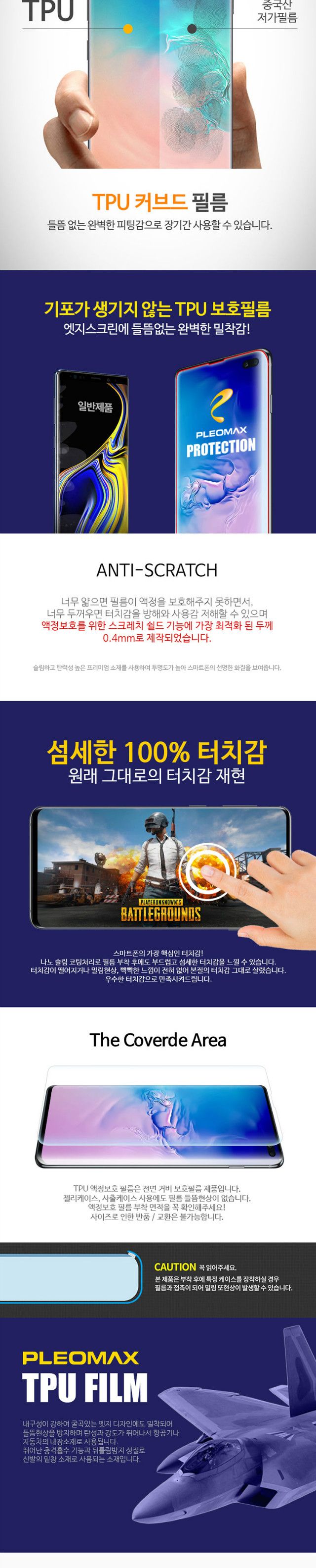 (플레오맥스 TPU 풀커버필름)( 5매) LG V50S V510 듀얼스크린 필름 포함/보호필름/휴대폰보호필름/액정보호