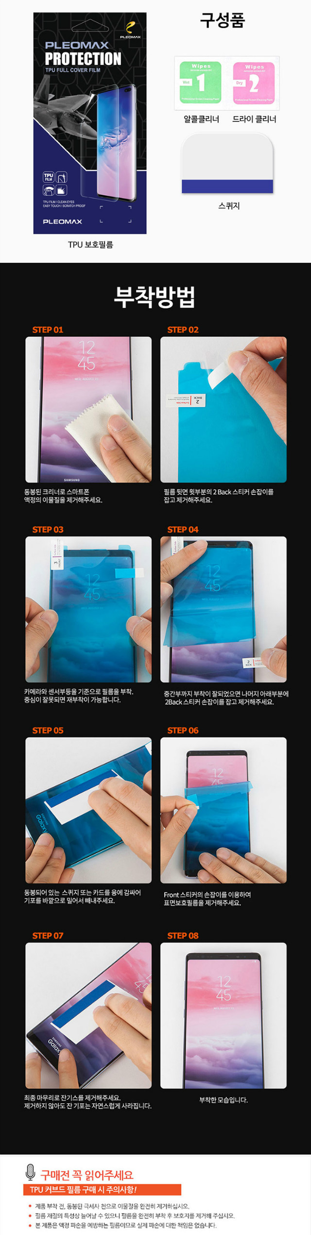 (플레오맥스 TPU 풀커버필름)( 5매) LG V50S V510 듀얼스크린 필름 포함/보호필름/휴대폰보호필름/액정보호