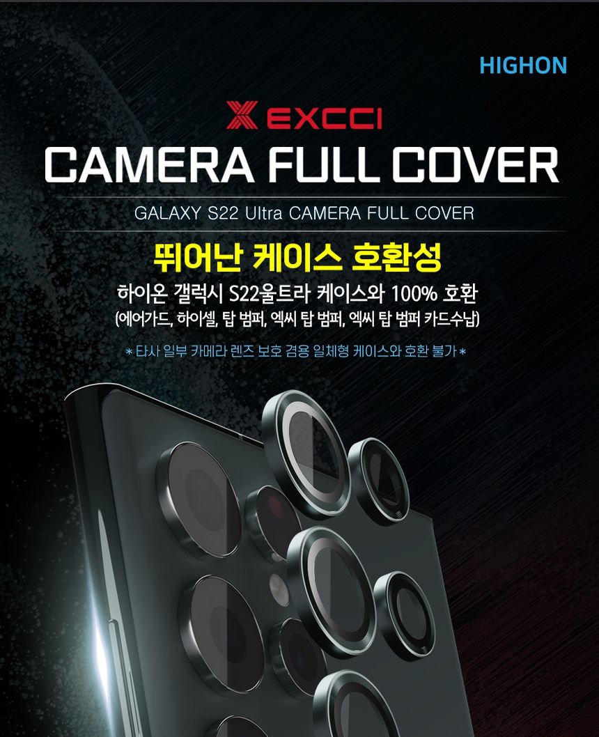 (하이온 엑씨 카메라 풀커버) 삼성 갤럭시 S22 울트라 S908(온라인 판매가 9.900원 이상)/폰필름/액정필름/