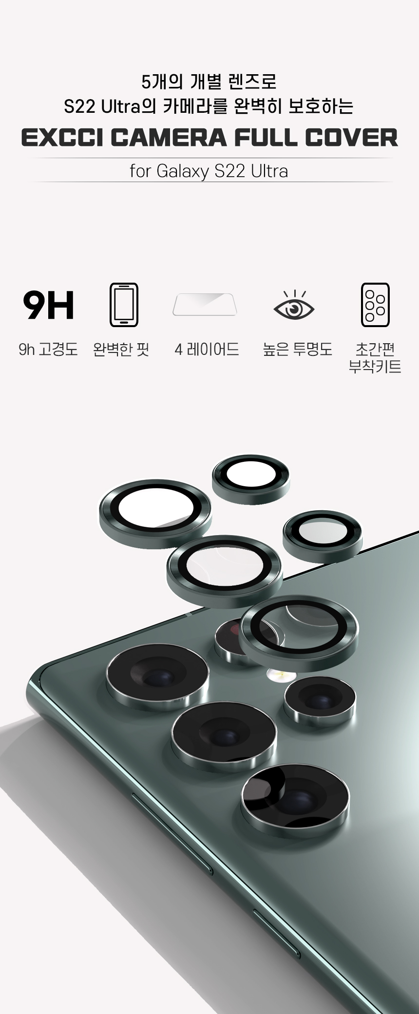 (하이온 엑씨 카메라 풀커버) 삼성 갤럭시 S22 울트라 S908(온라인 판매가 9.900원 이상)/폰필름/액정필름/
