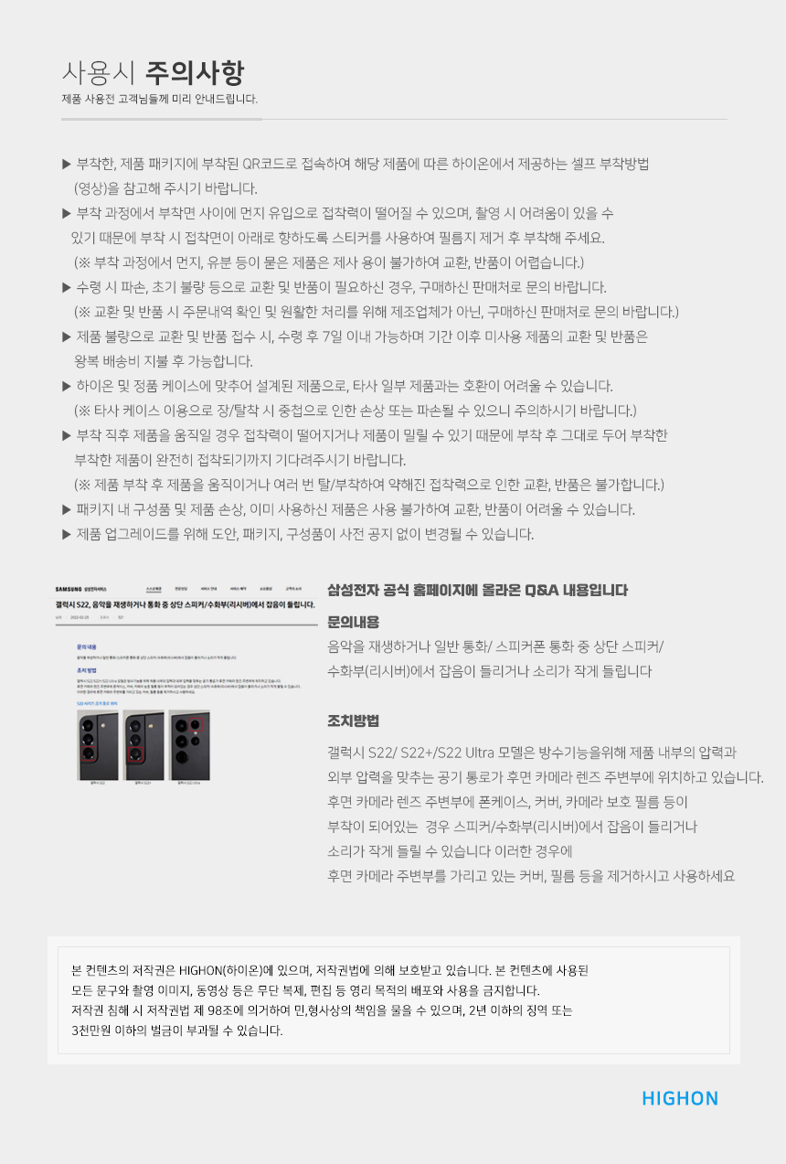 (하이온 엑씨 카메라 풀커버) 삼성 갤럭시 S22 울트라 S908(온라인 판매가 9.900원 이상)/폰필름/액정필름/