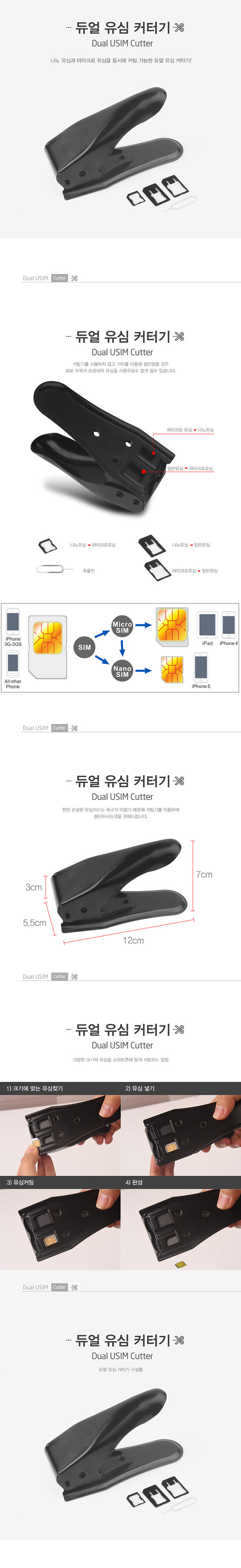 유심 듀얼 컷팅기/유심커터기/유심절단기/유심절단/유심컷팅/듀얼컷팅/나노심컷팅/마이크로심커터기/유심컷