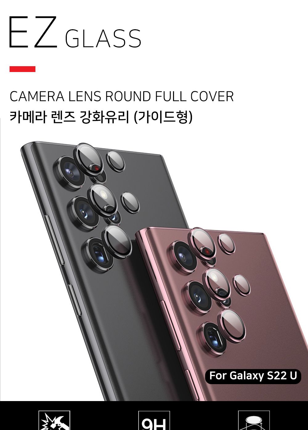 (EZ 카메라렌즈) 삼성 갤럭시 S22 울트라 S908/보호필름/폰보호필름/핸드폰보호필름/휴대폰보호필름/스마트