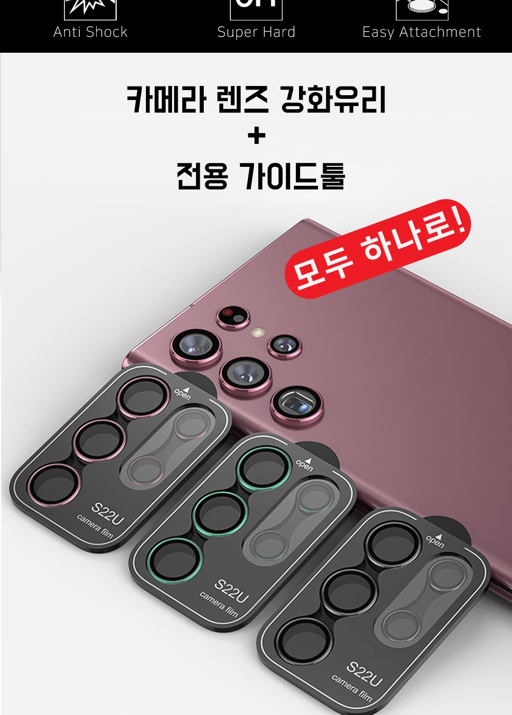 (EZ 카메라렌즈) 삼성 갤럭시 S22 울트라 S908/보호필름/폰보호필름/핸드폰보호필름/휴대폰보호필름/스마트