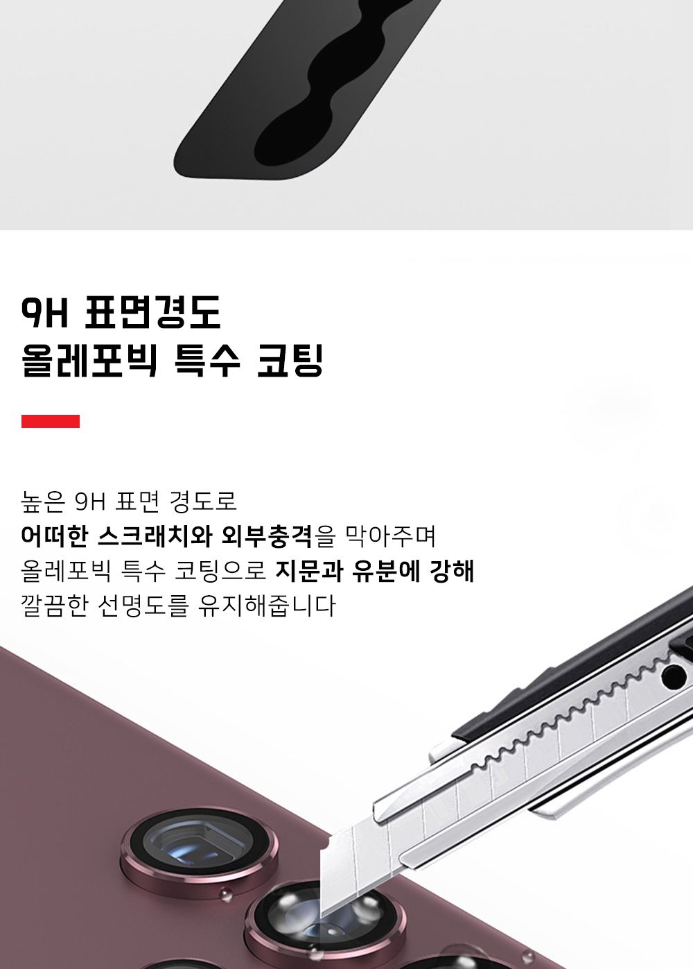 (EZ 카메라렌즈) 삼성 갤럭시 S22 울트라 S908/보호필름/폰보호필름/핸드폰보호필름/휴대폰보호필름/스마트