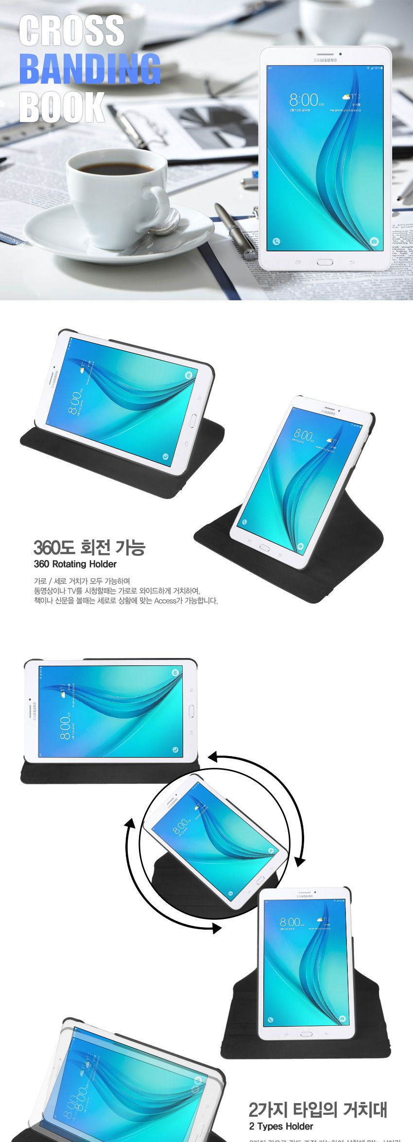 (크로스 밴딩북 360도 회전 탭케이스) 갤럭시탭S7 (T870. T875) 갤럭시탭S8 (X700. X706) 공용/360도회전탭