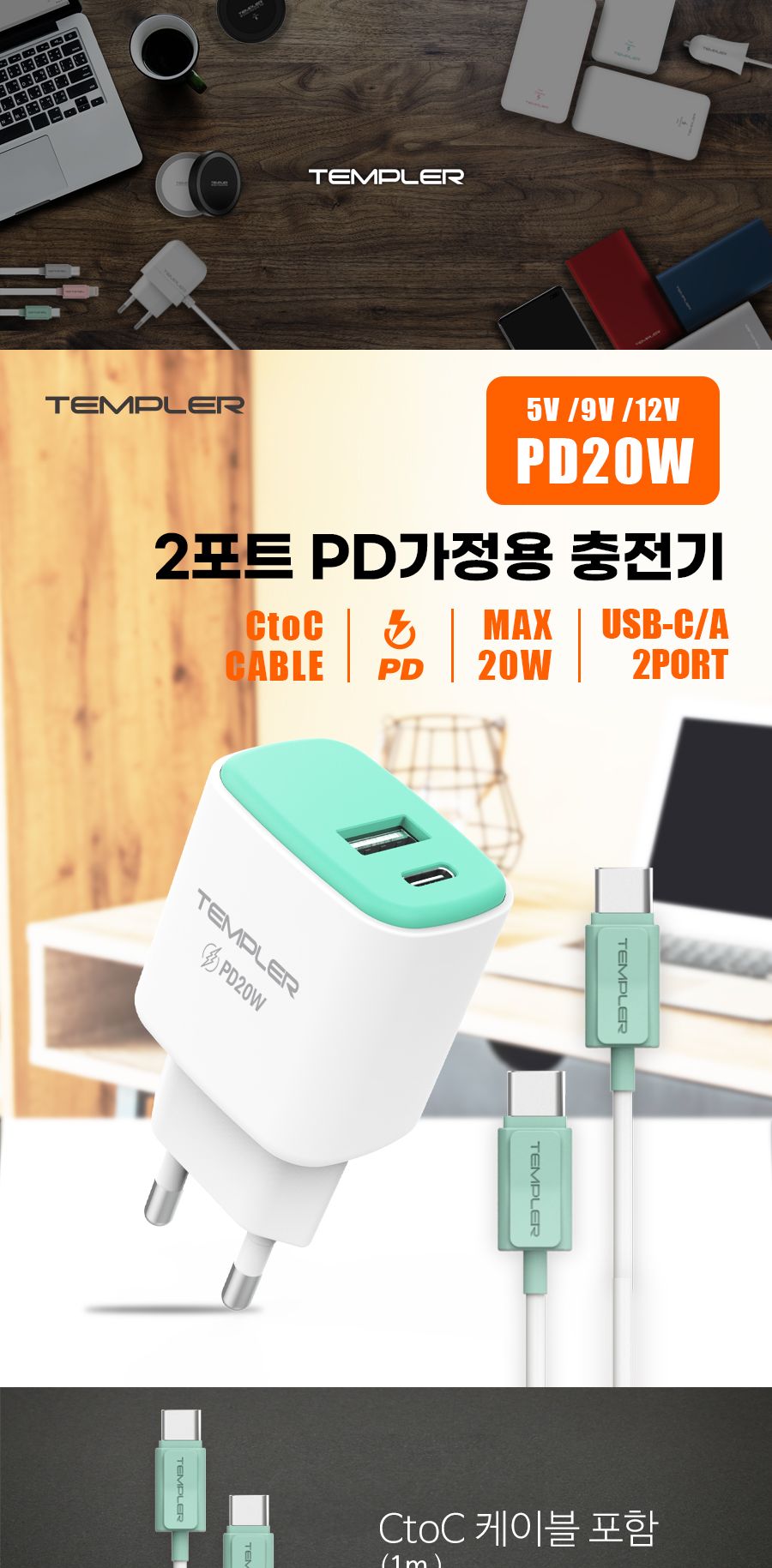 C타입 2포트 초고속 충전기 TEM-H22-P20U2-CtoC/초고속충전기/C타입2포트초고속충전기/C타입2포트급속충전