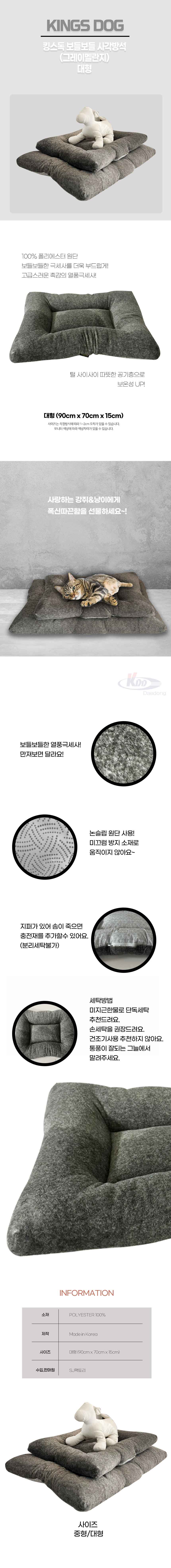 킹스독 보들보들 사각방석(그레이멜란지)대형/애견방석/강아지방석/강아지침대/강아지쿠션/강아지베드/강아