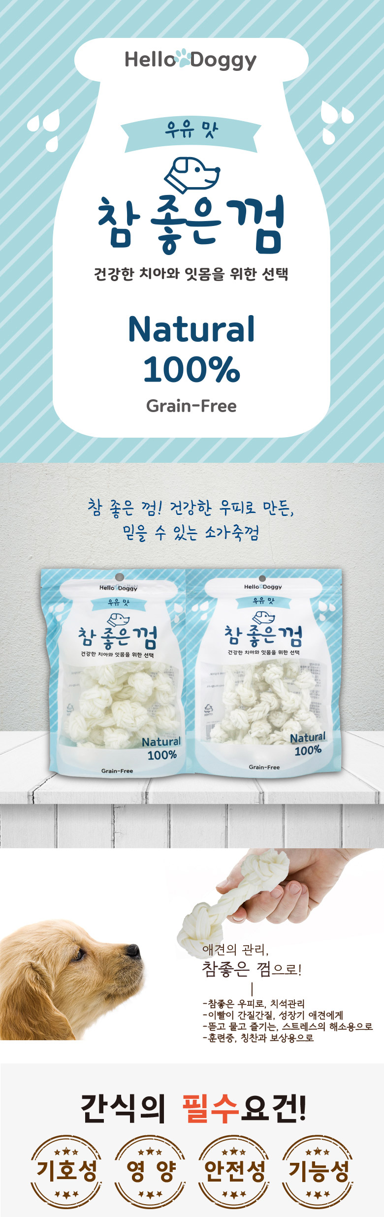 헬로도기 참좋은껌 실타래 우유껌 10p/개껌/애견껌/애완견껌/강아지껌/펫껌/실타래껌/우유껌/애견우유껌/강