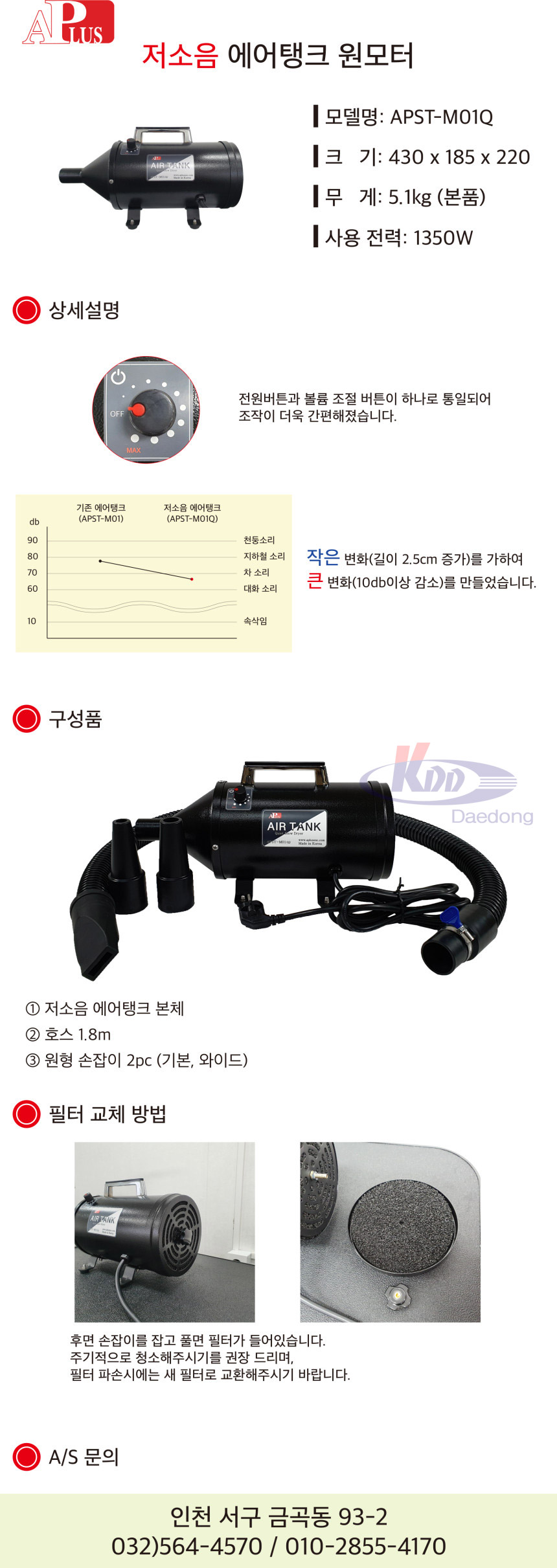 위)에이플러스 저소음 에어탱크 원모터(APST-M01)/애견용품/애묘용품/강아지목욕용품/고양이목욕용품/고양