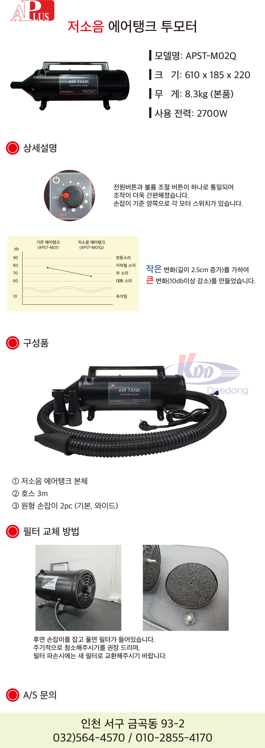 위)에이플러스 저소음 에어탱크 투모터(APST-M02)/드라이기/강아지드라이기/빨리마르는드라이기/건조드라이