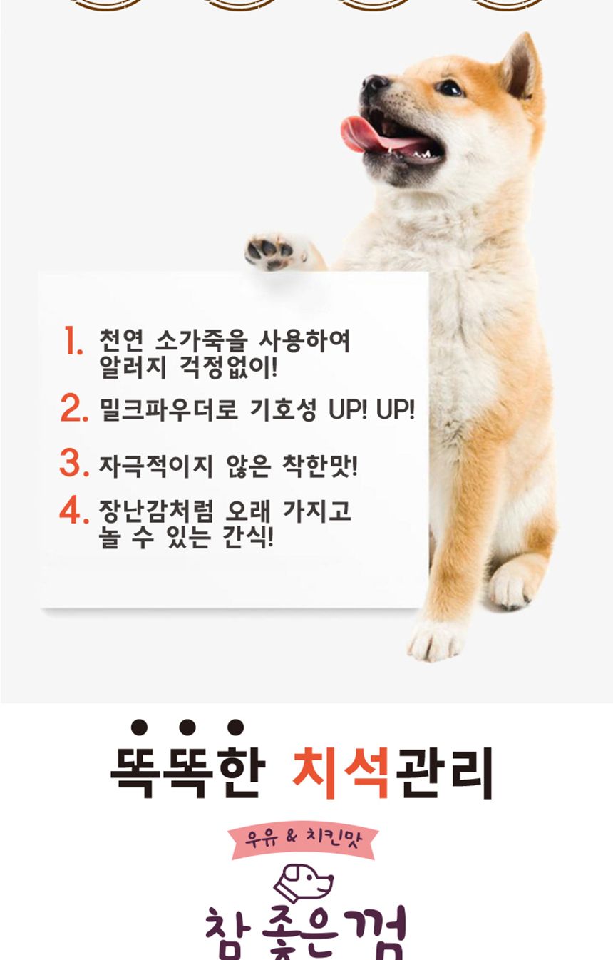 헬로도기 참좋은껌 치킨 우유껌 6p/강아지치석제거간식/강아지우유껌/강아지양치껌/강아지양치질/강아지치