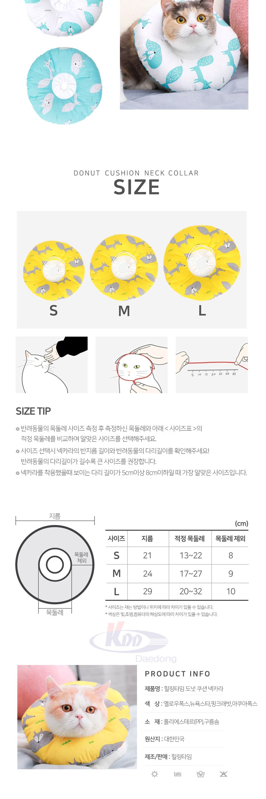 (아쿠아폭스(NH-365)) 힐링타임 도넛 넥카라 S/애완넥카라/반려동물넥카라/펫넥카라/강아지넥카라/고양이넥