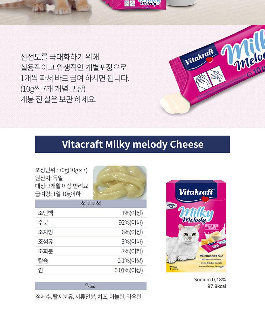 비타 밀키멜로디 치즈 70g(10gx7p)