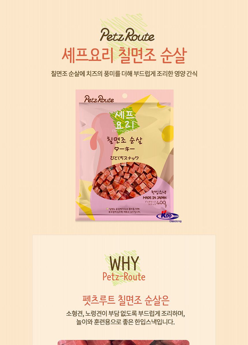 펫츠루트 셰프요리 칠면조 순살 400g
