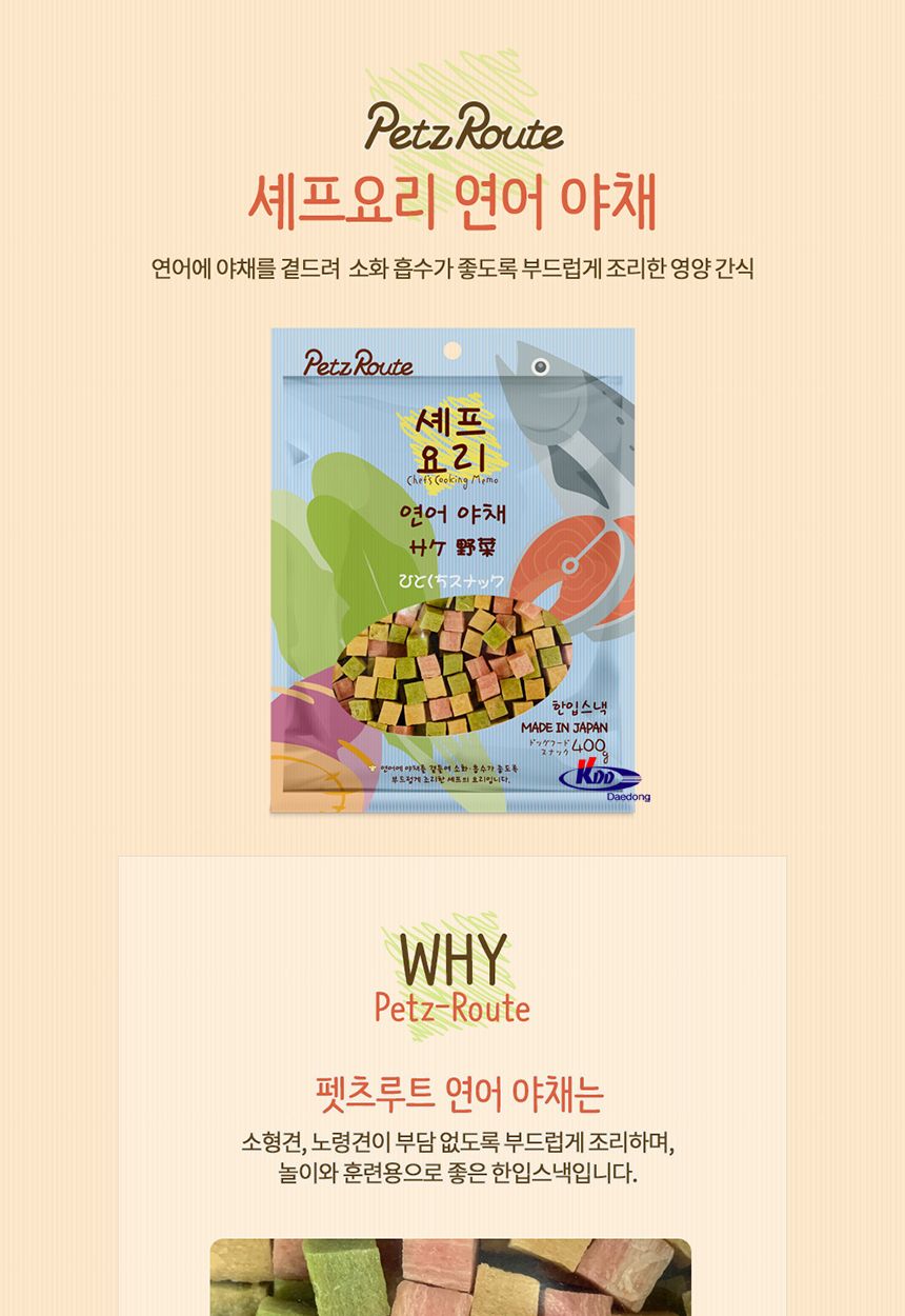 펫츠루트 셰프요리 연어 야채 400g