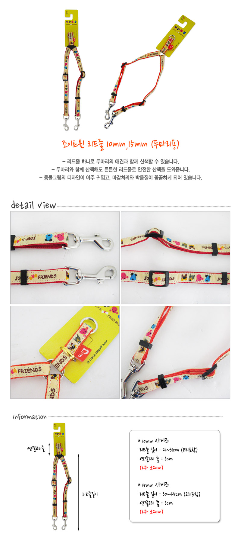 조이 트윈 리드줄 15mm(두마리용)/강아지운동/고양이줄/강아지리드줄/고양이리드줄/애견리드줄/애완리드줄/