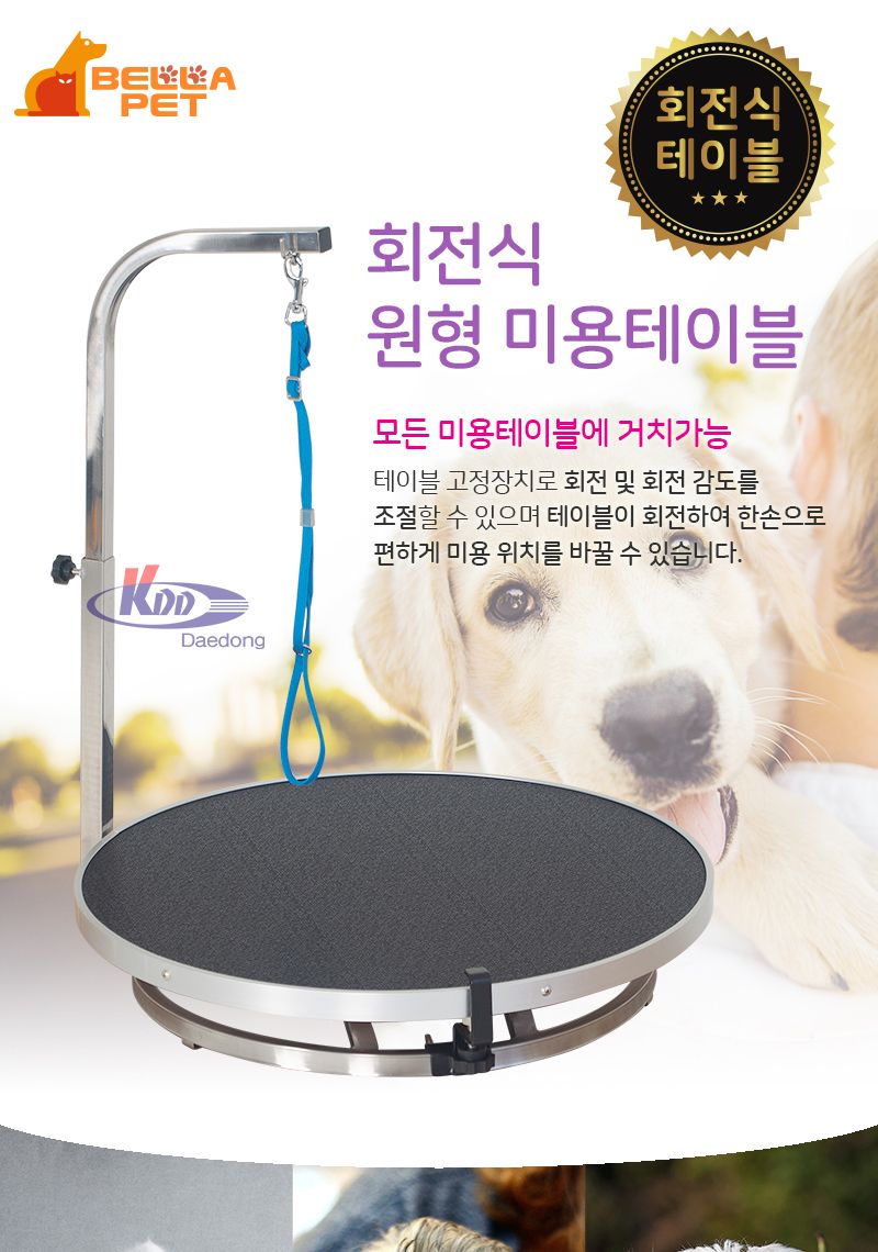 위)오성 벨라펫 원형 미용테이블 탁자형(BPT-R7202M)중/미용테이블/애견미용테이블/동물미용테이블/애완미