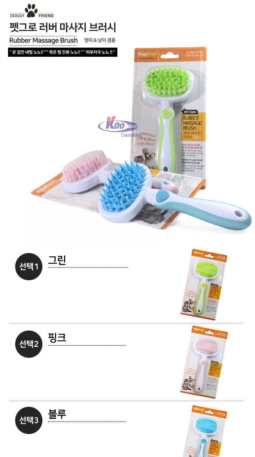 도기프랜드 펫그로 러버 마사지 브러쉬
