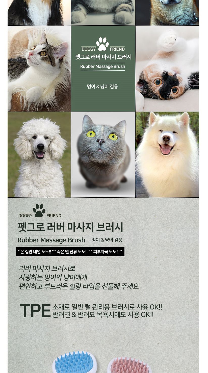 도기프랜드 펫그로 러버 마사지 브러쉬