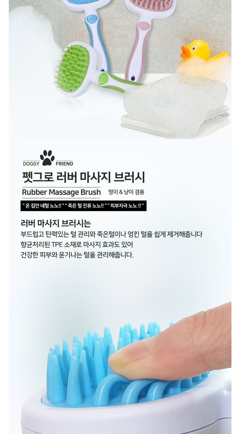 도기프랜드 펫그로 러버 마사지 브러쉬
