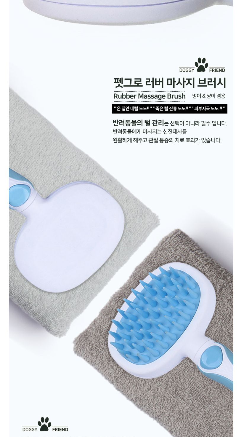 도기프랜드 펫그로 러버 마사지 브러쉬