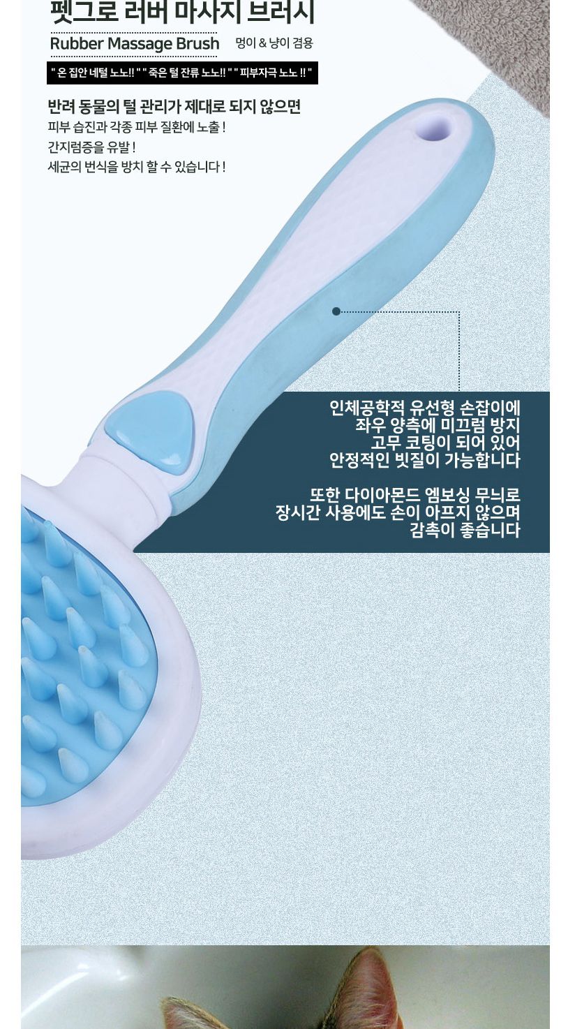 도기프랜드 펫그로 러버 마사지 브러쉬