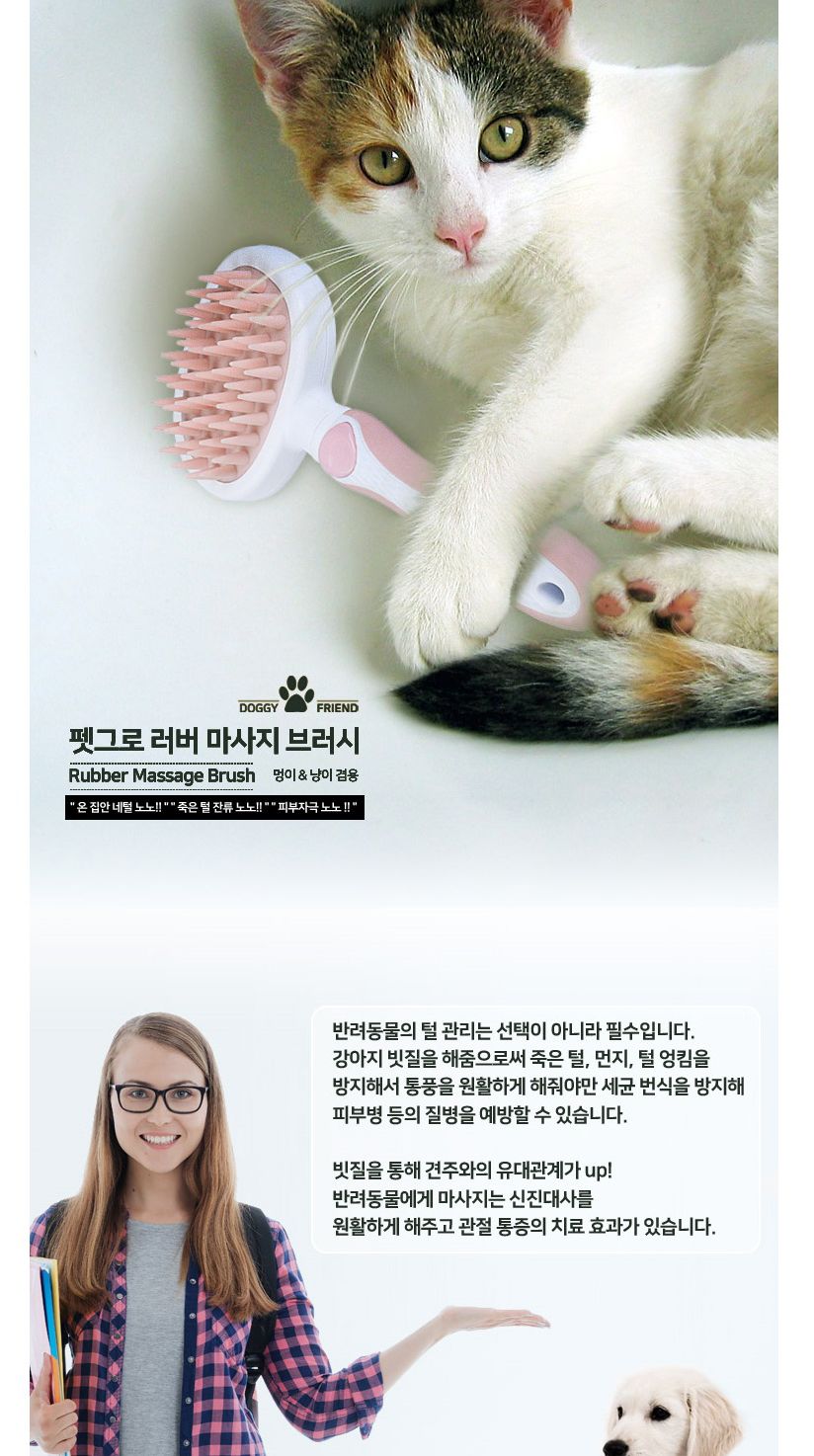 도기프랜드 펫그로 러버 마사지 브러쉬