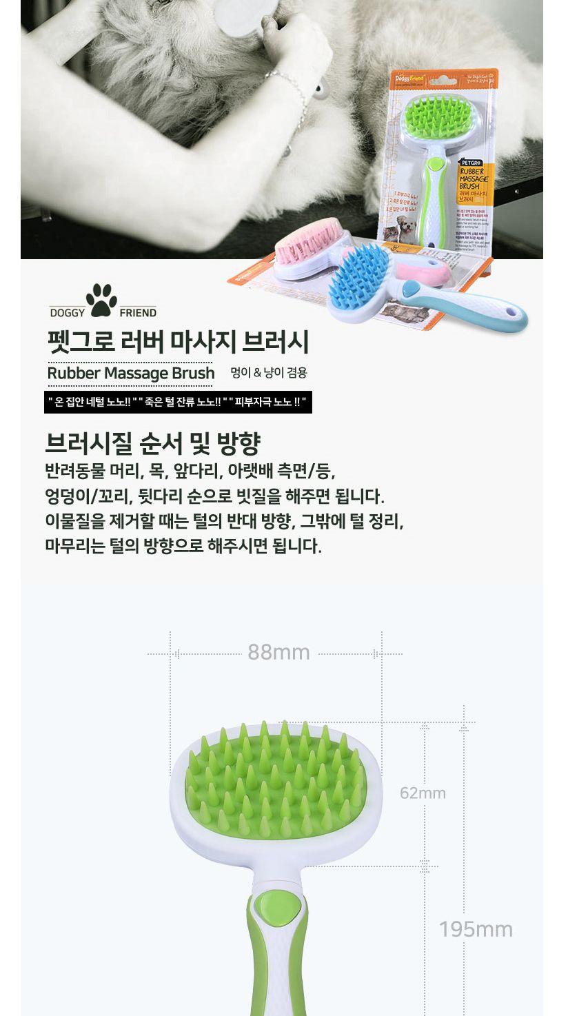 도기프랜드 펫그로 러버 마사지 브러쉬