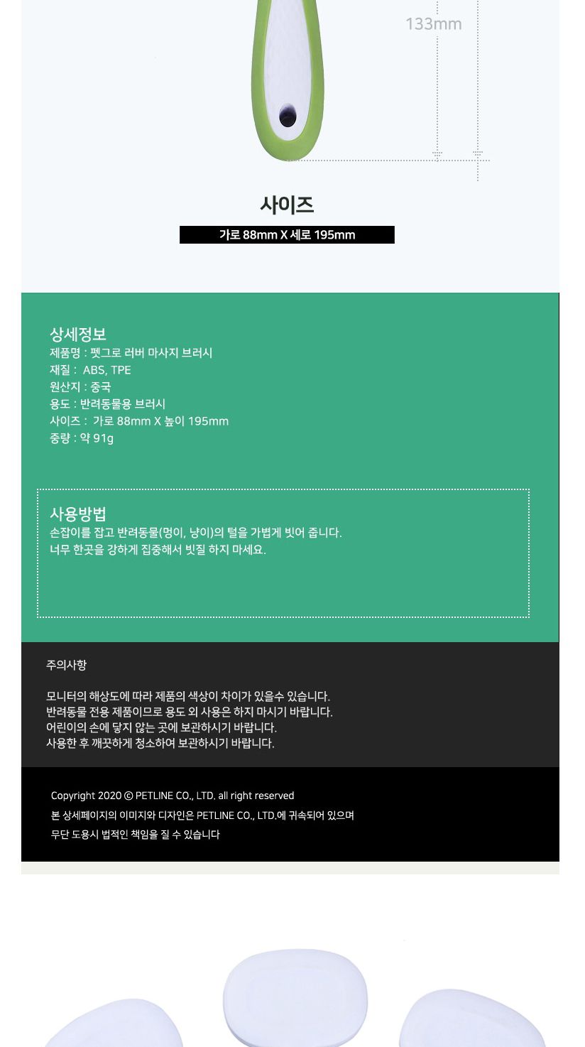 도기프랜드 펫그로 러버 마사지 브러쉬