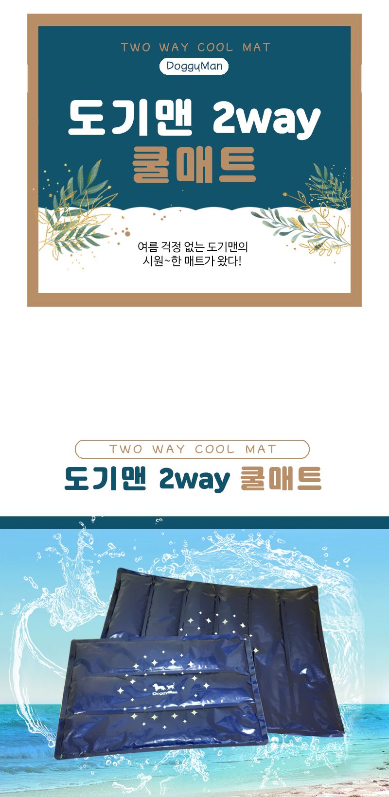 도기맨 2way 양면 쿨매트 M(93841)