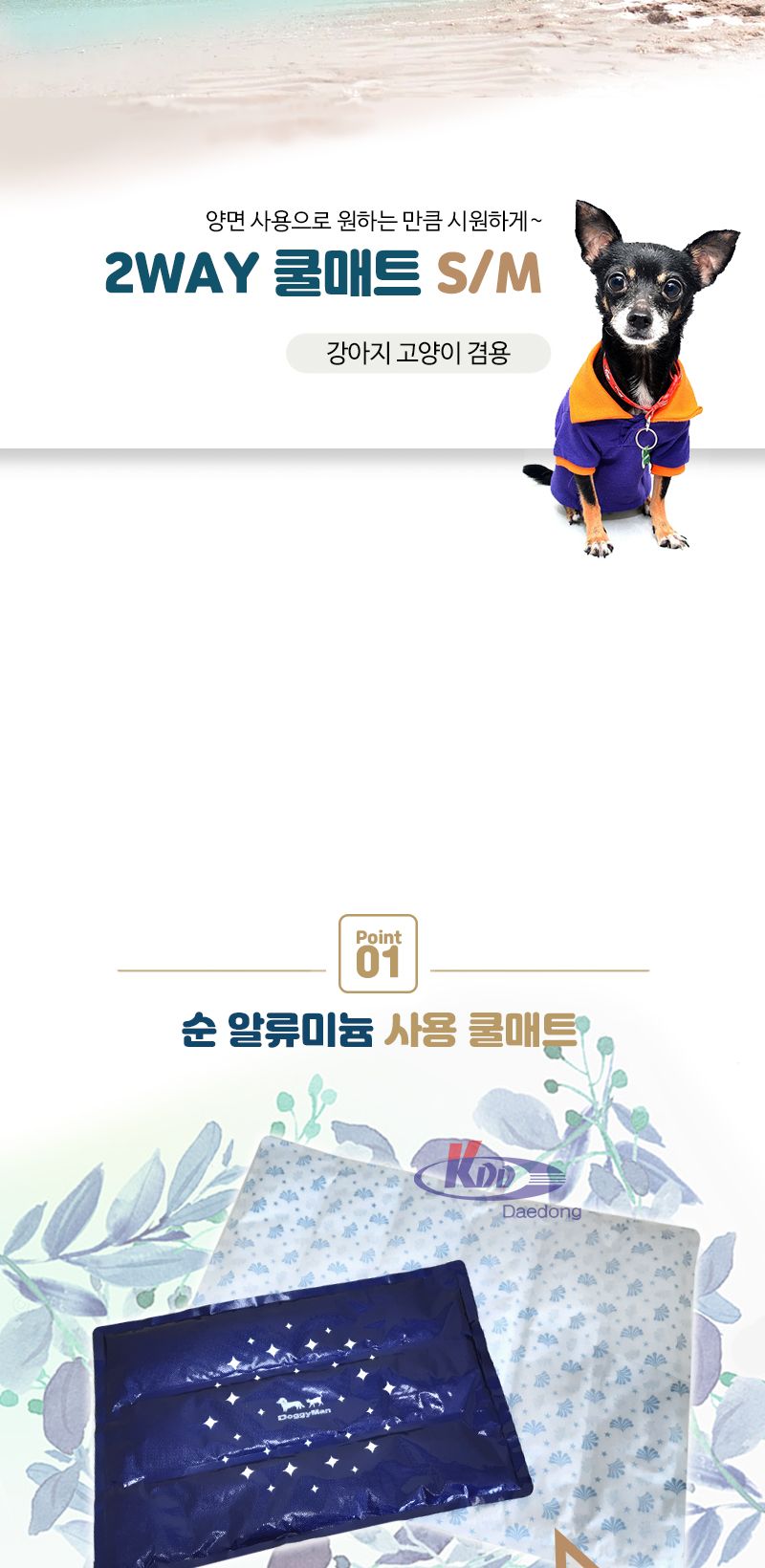 도기맨 2way 양면 쿨매트 M(93841)