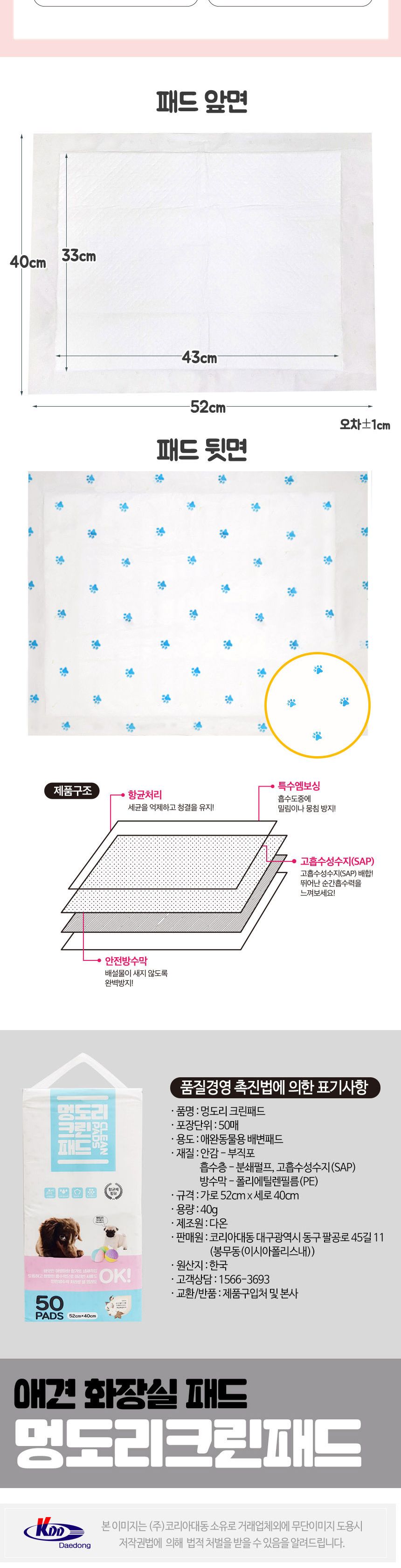 멍도리 크린 패드 50매(아로마향)원산지 국내산