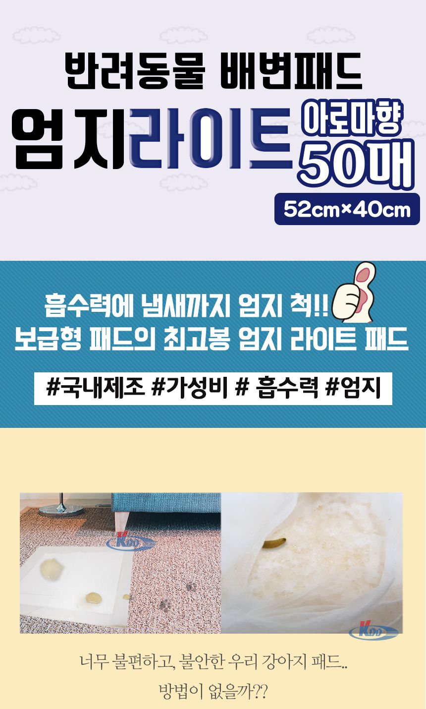 엄지 라이트 패드 50매(아로마향)원산지 국내산