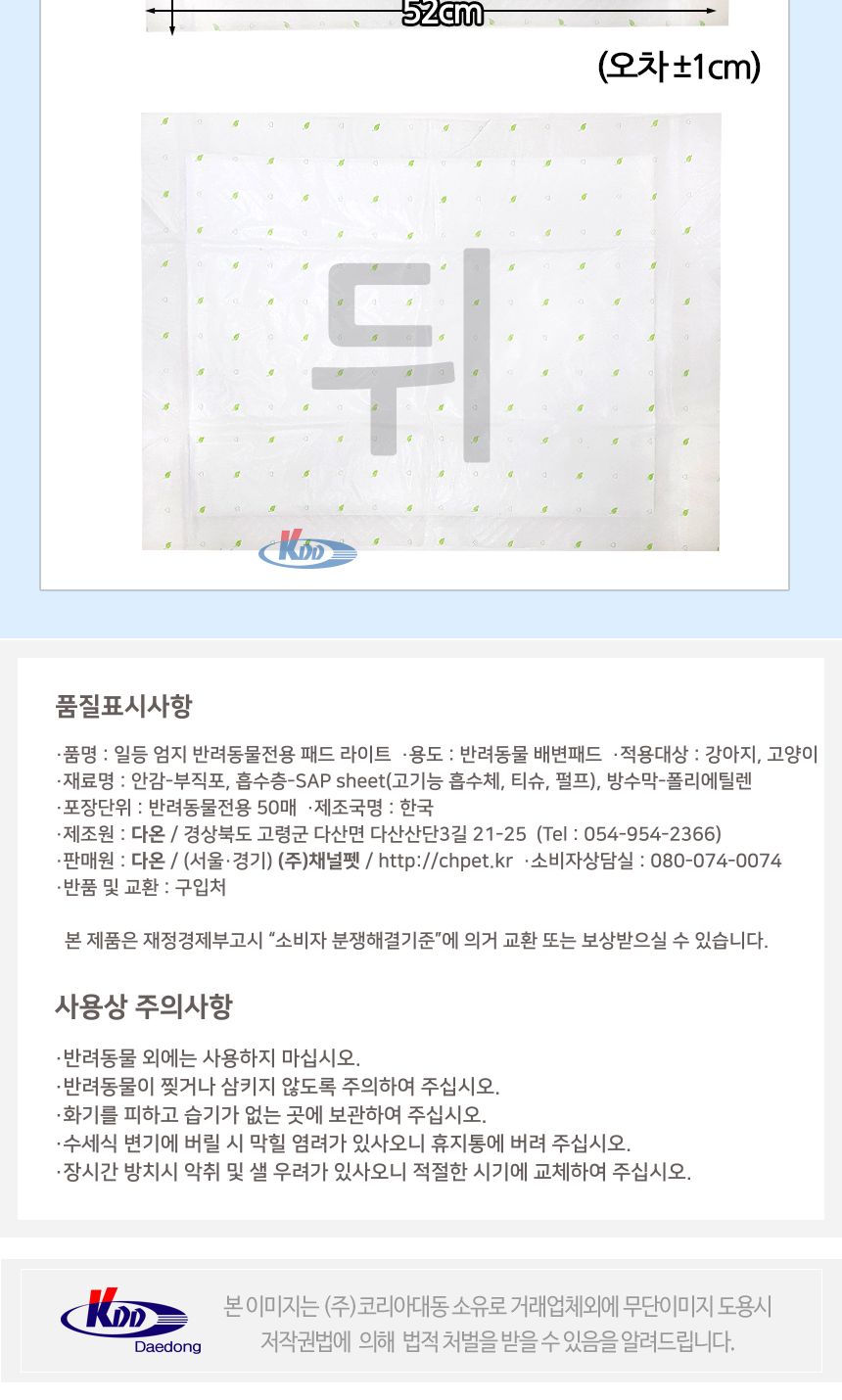 엄지 라이트 패드 50매(아로마향)원산지 국내산