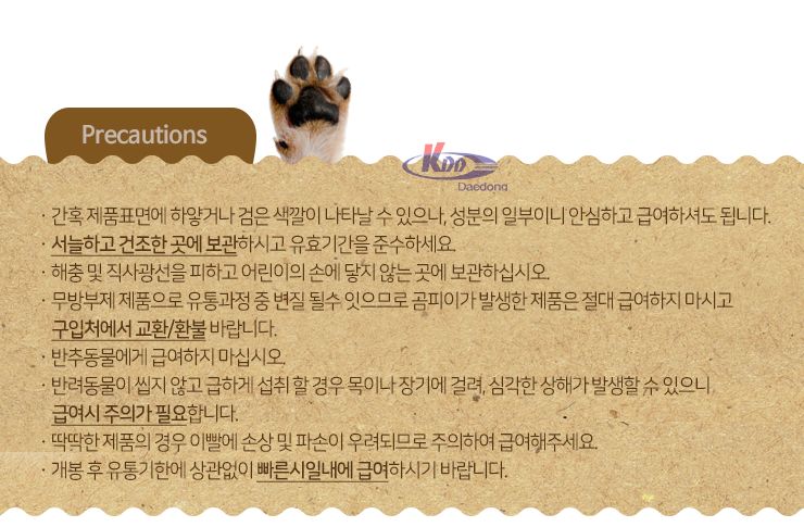 내추럴EX 황태 꽈배기 M