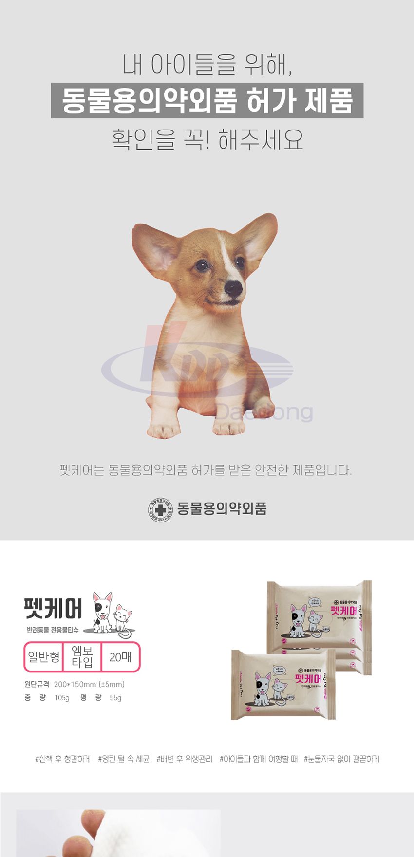 아이러브 펫케어 물티슈 20매(피톤치드)