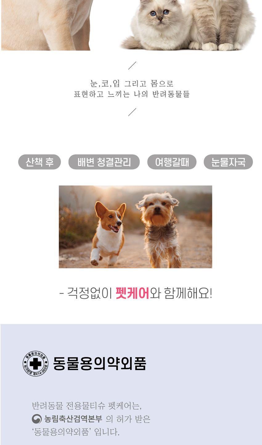 아이러브 펫케어 물티슈 20매(피톤치드)