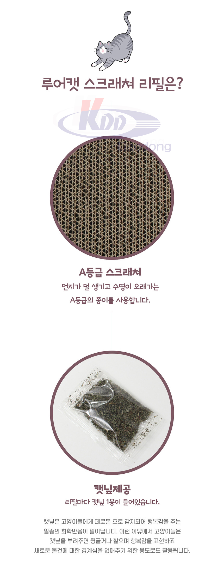 루어캣 숨숨집37 점보 스크레쳐 리필 하판(SCT-37RFB)/스크래쳐/고양이스크래쳐/애묘스크래쳐/애완묘스크래