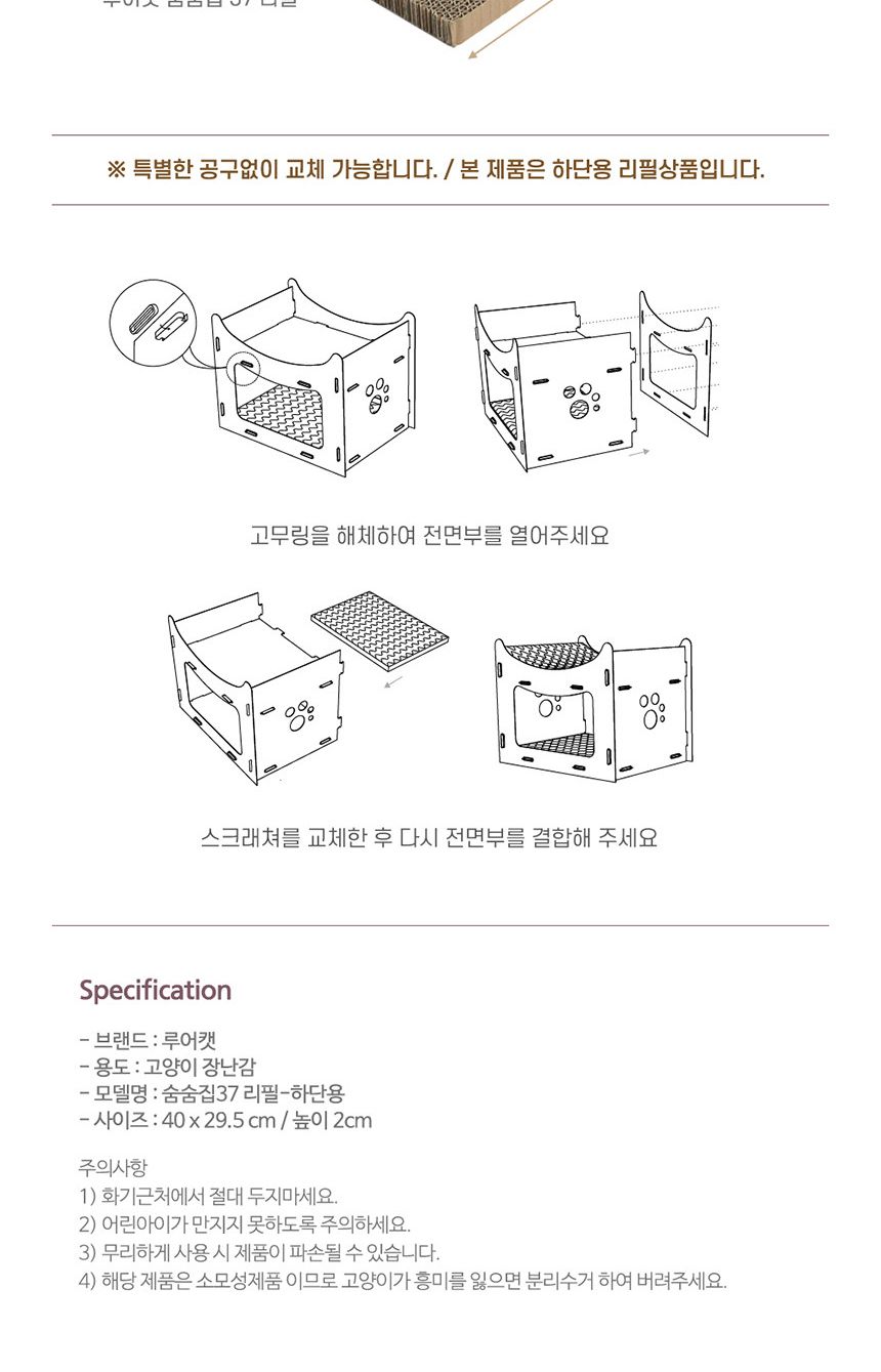 루어캣 숨숨집37 점보 스크레쳐 리필 하판(SCT-37RFB)/스크래쳐/고양이스크래쳐/애묘스크래쳐/애완묘스크래