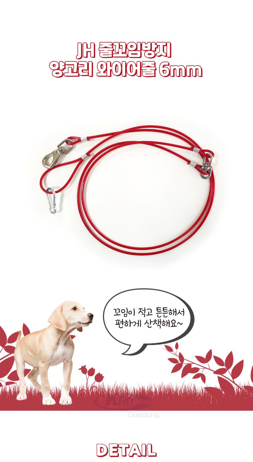 JH 줄꼬임방지 양고리 와이어줄 6mm/양고리와이어줄/와이어줄/리드줄/강아지줄/산책줄/산책리드줄/강아지리