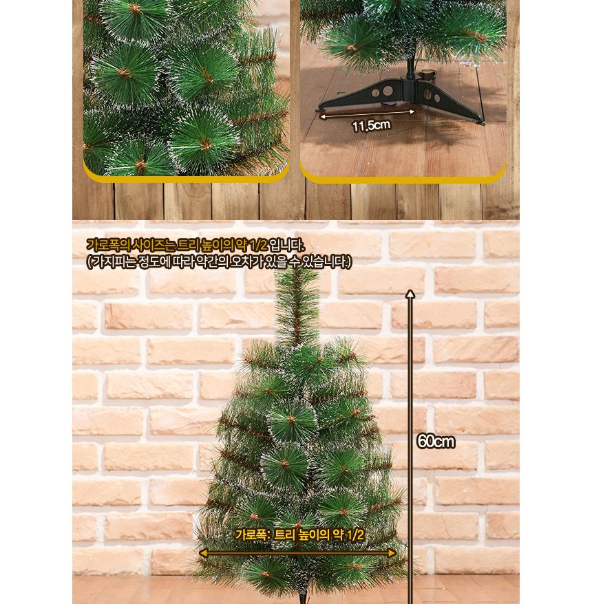60cm 뉴리얼 솔잎 눈꽃 트리/눈꽃트리/솔잎트리/크리스마스트리나무/크리스마스트리/크리스마스/크리스마스