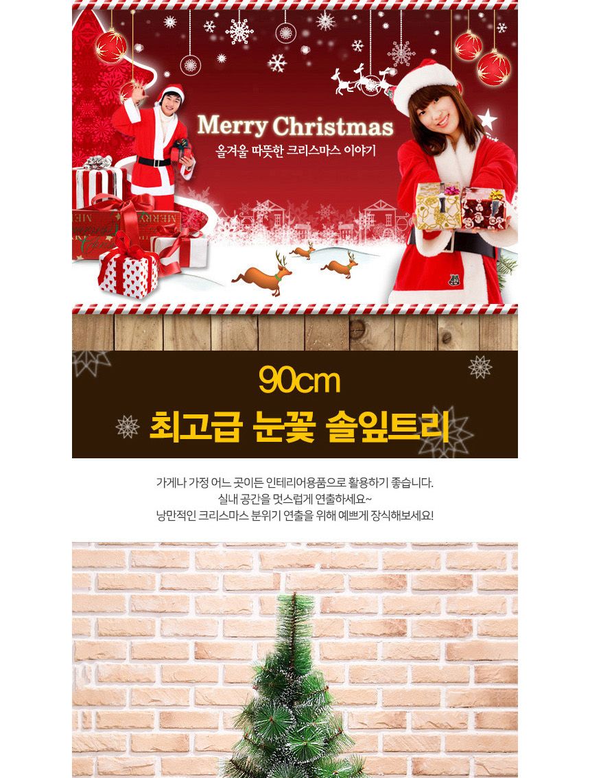 90cm 뉴리얼 솔잎 눈꽃 트리/눈꽃트리/솔잎트리/크리스마스트리나무/크리스마스트리/크리스마스/크리스마스