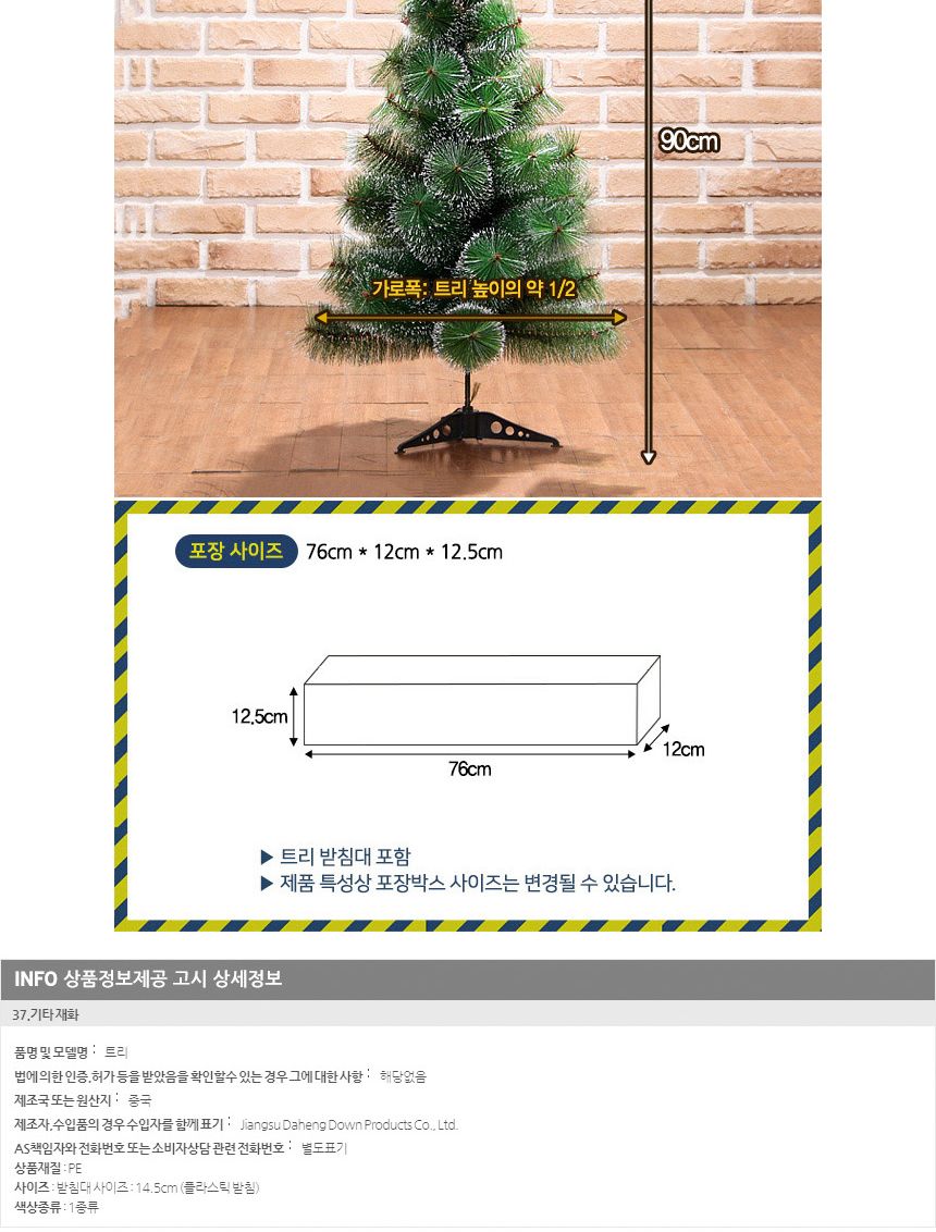 90cm 뉴리얼 솔잎 눈꽃 트리/눈꽃트리/솔잎트리/크리스마스트리나무/크리스마스트리/크리스마스/크리스마스