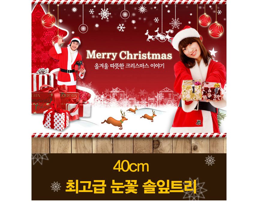 40cm 뉴리얼 솔잎 눈꽃 트리/눈꽃트리/솔잎트리/크리스마스트리나무/크리스마스트리/크리스마스/크리스마스