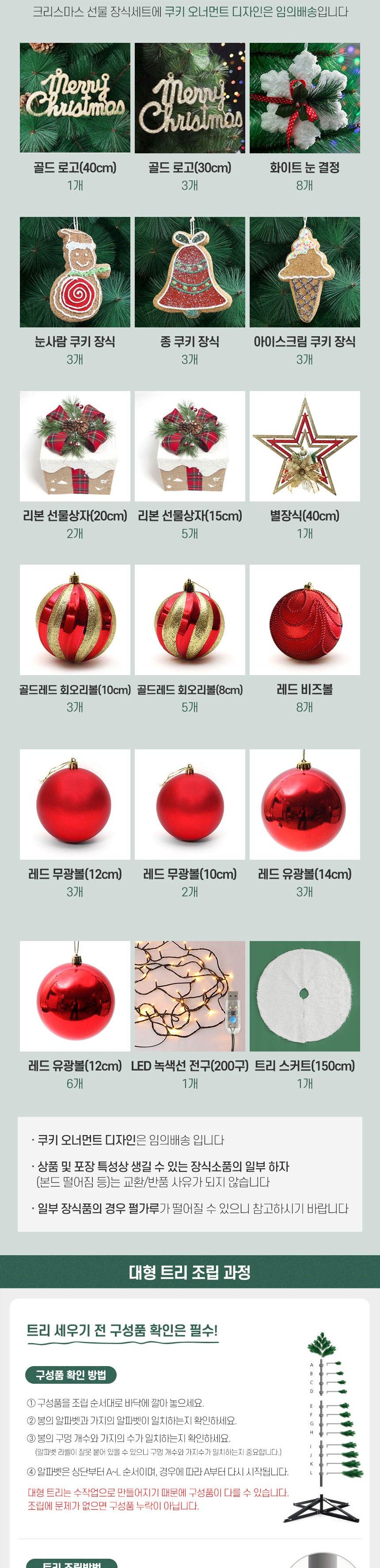 300cm 크리스마스 선물 스카치 트리 풀세트(전구포함) (2박스)/크리스마스트리/크리스마스나무/크리스마스