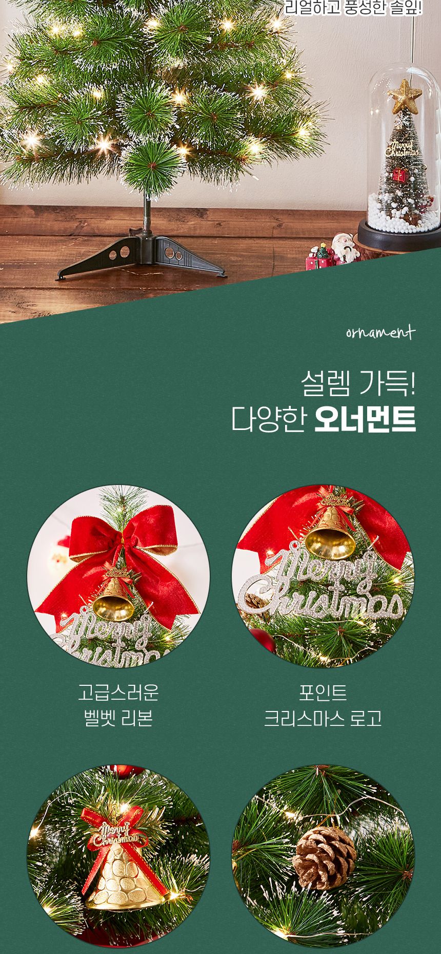 60cm 골든벨 뉴리얼 솔잎 눈꽃 트리 풀세트(전구포함)/크리스마스트리/크리스마스나무/크리스마스파티장식/