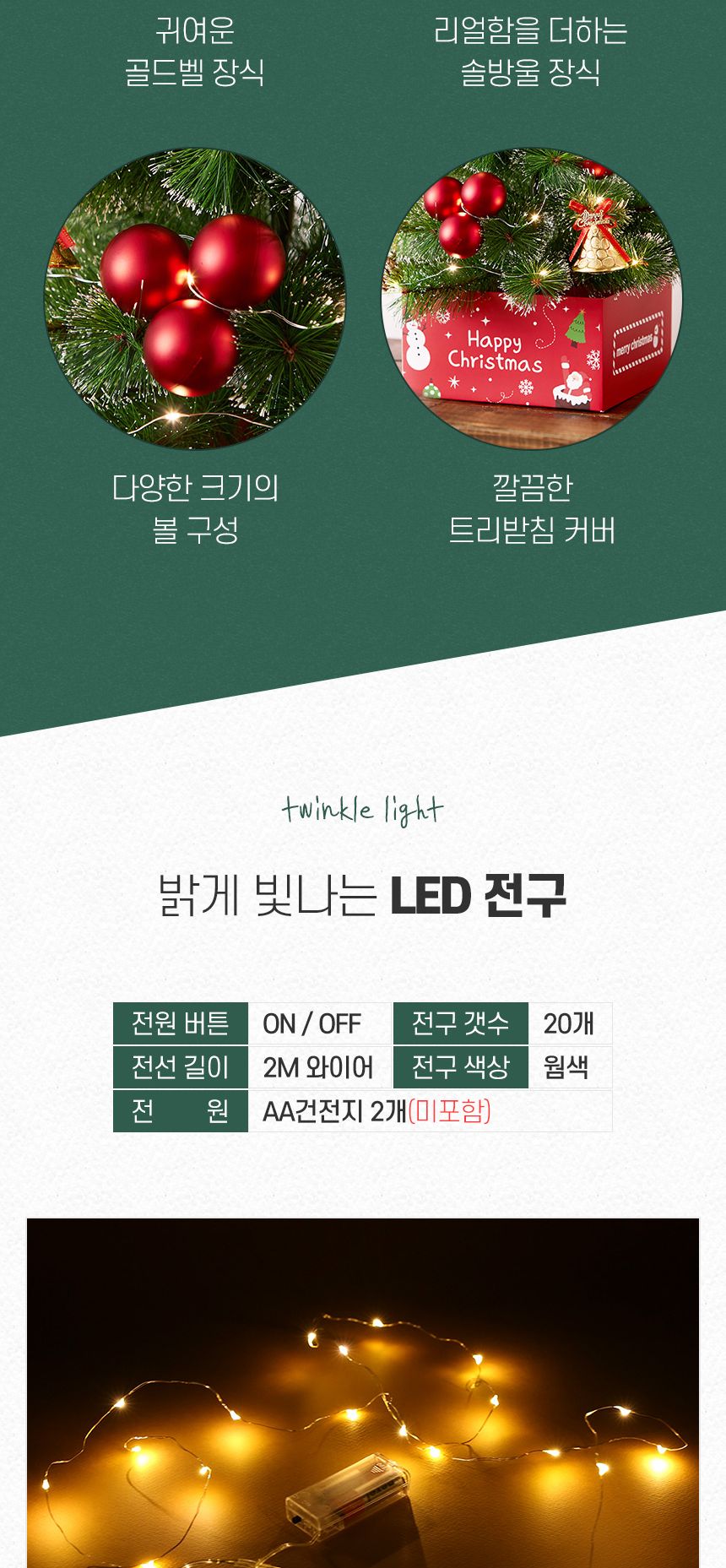 60cm 골든벨 뉴리얼 솔잎 눈꽃 트리 풀세트(전구포함)/크리스마스트리/크리스마스나무/크리스마스파티장식/